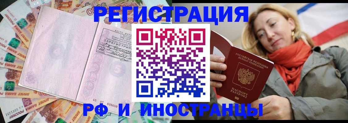 временная регистрация недорого в Сосенском