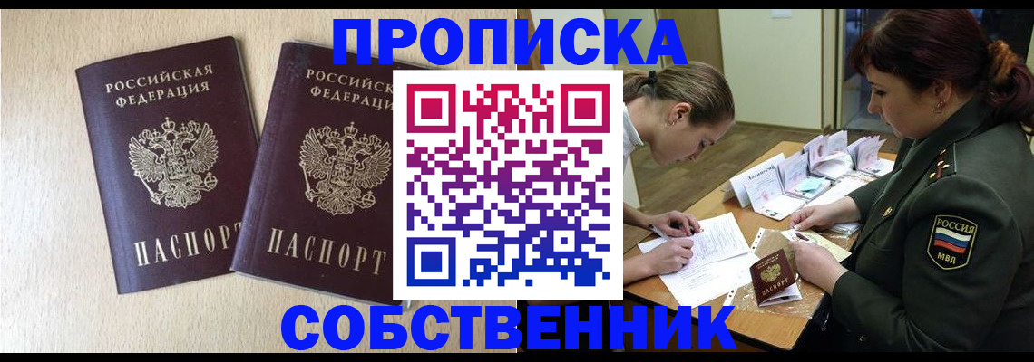 прописка регистрация в Сосенском