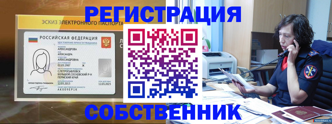 прописка иностранных граждан в Сосенском